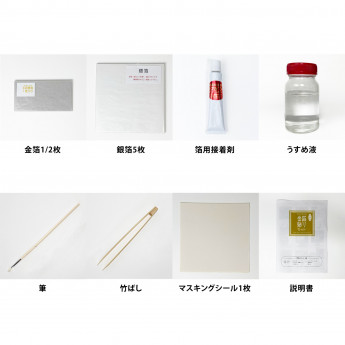 金箔貼りセット 簡易版