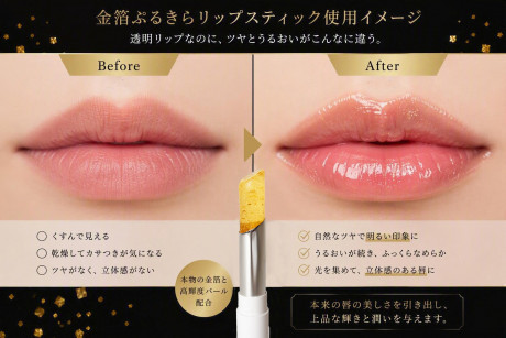 金箔ぷるきらリップスティック