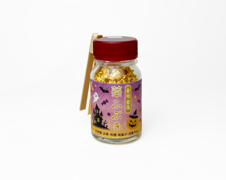 食用金箔「華ふぶき」ハロウィン限定 ビン入竹ばし付