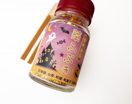 食用金箔「華ふぶき」ハロウィン限定 ビン入竹ばし付