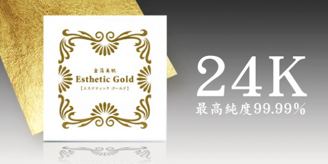 エステゴールド【24k】箔10枚 ｜24Kタイプ（一番売れてます 