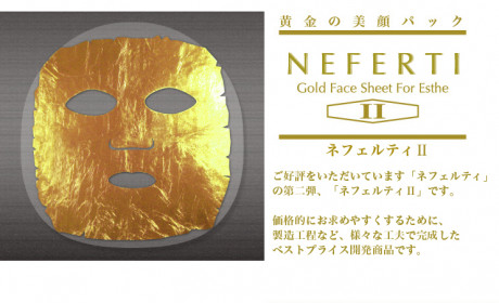 ネフェルティ2-黄金フェイスシート-1枚