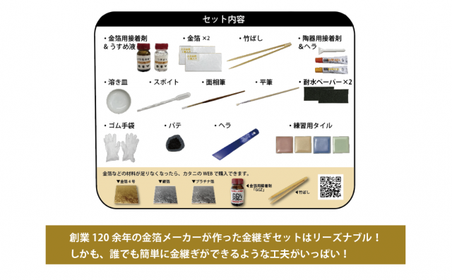 金箔をつかう 金継ぎセット｜金継ぎセット関連｜オンラインショップ