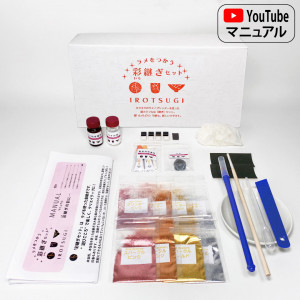 【Winter sale 開催中！】ラメをつかう 彩継ぎセット