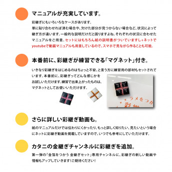 【Winter sale 開催中！】ラメをつかう 彩継ぎセット