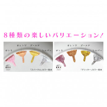 【Winter sale 開催中！】ラメをつかう 彩継ぎセット