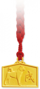 K18　干支絵馬根付　【戌】安産祈願