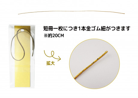 金箔短冊 4枚セット+1枚プレゼント中!